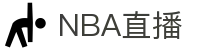 NBA在线观看免费观看_NBA直播在线无插件_腾讯体育